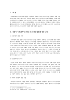 과학적 관리론 및 인간관계론과 목표관리의 개념 비교-2