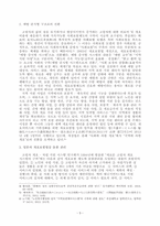 개호보험제도에서 돌봄 관리에 관한 고찰-3