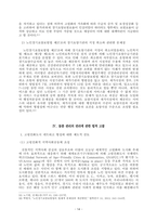 개호보험제도에서 돌봄 관리에 관한 고찰-14
