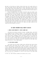 현대적 재분배 방식에 대한 고찰-11