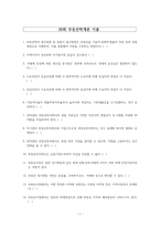 26회 부동산학개론 기출 OX-1