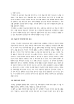 외국어 교수법 고찰과 교수법에 대한 논의-2