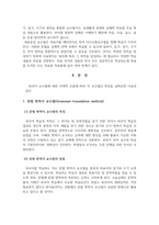 외국어 교수법 고찰과 교수법에 대한 논의-3