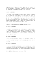 외국어 교수법 고찰과 교수법에 대한 논의-9