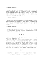 외국어 교수법 고찰과 교수법에 대한 논의-10