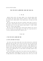 학문 목적 한국어 교재에 대한 고찰과 세부 내용 검토-1