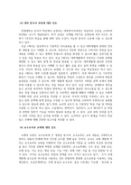 학문 목적 한국어 교재에 대한 고찰과 세부 내용 검토-4