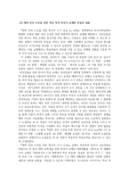 학문 목적 한국어 교재에 대한 고찰과 세부 내용 검토-7