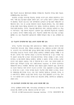 외국어 발음 교육에 대한 이론과 방향에 대한 고찰-6