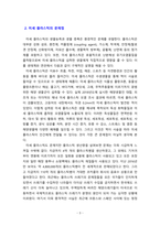 [2021 생명과환경][기말시험] 미세 플라스틱의 문제점과 해결방안에 대해 생각해보시오.-3