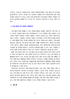 [2021 생명과환경][기말시험] 미세 플라스틱의 문제점과 해결방안에 대해 생각해보시오.-4