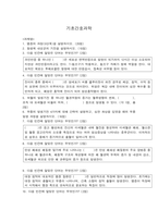 기초간호과학 1. 염증의 과정(5단계)을 설명하시오. (20점) 2. 항생제 내성균의 기전을 설명하시오. (10점)...-2
