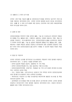 산업안전 1. 최근 3년 이내에 언론에 보도되어 사회적으로 문제가 된 사고 하나를 예를 들어 하인리히의 도미노 이론에 따른 재해 발생의 원인을 (1) 직접 원인 (2) 간접 원인-8