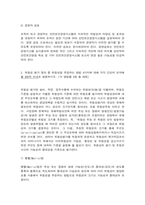 산업안전 1. 최근 3년 이내에 언론에 보도되어 사회적으로 문제가 된 사고 하나를 예를 들어 하인리히의 도미노 이론에 따른 재해 발생의 원인을 (1) 직접 원인 (2) 간접 원인-9