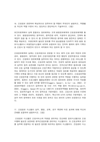 전략적간호관리 1. 과학적 관리론의 주된 특징과 문제점들을 설명하시오. (5점) -11
