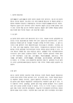 중국공연예술 1. 『중국공연예술』 제4장을 참고하여 강창곡예의 종류와 특징에 대해 2500자 내외로 서술하시오. (35점)-7