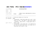 중국현대문학론 1,『중국현대문학론』 제6강과 제8강 내용을 토대로, 30년대 ‘좌익작가연맹’에서 제기한 ‘문예 대중화’의 내용과 40년대 공산당의 ‘연안문예강화’ 내용을 비교하여, 그 차이점을 2500자 내외로 서술하시오. (35점)-1