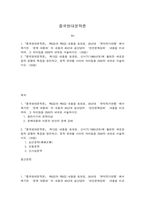 중국현대문학론 1,『중국현대문학론』 제6강과 제8강 내용을 토대로, 30년대 ‘좌익작가연맹’에서 제기한 ‘문예 대중화’의 내용과 40년대 공산당의 ‘연안문예강화’ 내용을 비교하여, 그 차이점을 2500자 내외로 서술하시오. (35점)-2