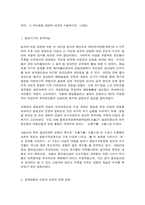 중국현대문학론 1,『중국현대문학론』 제6강과 제8강 내용을 토대로, 30년대 ‘좌익작가연맹’에서 제기한 ‘문예 대중화’의 내용과 40년대 공산당의 ‘연안문예강화’ 내용을 비교하여, 그 차이점을 2500자 내외로 서술하시오. (35점)-3
