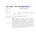 청소년성교육과성상담 1) 자신이 일상에서 경험하거나 또는 영화나 드라마에 나타난 남녀의 의사소통 내용을 제시하고, 2) 이러한 남녀의 의사소통 차이를 해소하기 위해 필요하다고 생각되는 자신만의 해법을 제시하고, 3) 청소년 성교육과 성상담 수강을 통해 느낀점과 배운 점을 제시하시오. -1