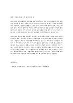 청소년성교육과성상담 1) 자신이 일상에서 경험하거나 또는 영화나 드라마에 나타난 남녀의 의사소통 내용을 제시하고, 2) 이러한 남녀의 의사소통 차이를 해소하기 위해 필요하다고 생각되는 자신만의 해법을 제시하고, 3) 청소년 성교육과 성상담 수강을 통해 느낀점과 배운 점을 제시하시오. -10