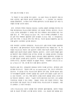 프랑스문학산책 1, 몽테뉴의 [수상록Les Essais]을 대상으로, ‘자아탐구’가 ‘인간에 대한 탐구’와 연결된다는 말의 의미를 설명하시오. (30점) -8