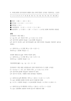 (방송통신대 교육과정및평가 기말시험)아래 20개의 점수분포에 대해서 괄호 안에 알맞은 숫자를 기입하시오(6번 문제)-1