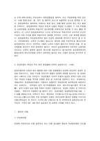농축산환경학 1. 자연생태계와 농업생태계의 차이에 대하여 설명하시오. (20점) 1. 토양오염의 특징과 주요 원인 물질들에 대하여 설명하시오. (15점)-2