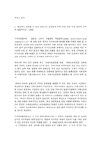 농축산환경학 1. 자연생태계와 농업생태계의 차이에 대하여 설명하시오. (20점) 1. 토양오염의 특징과 주요 원인 물질들에 대하여 설명하시오. (15점)-4