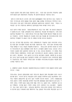 농축산환경학 1. 자연생태계와 농업생태계의 차이에 대하여 설명하시오. (20점) 1. 토양오염의 특징과 주요 원인 물질들에 대하여 설명하시오. (15점)-5