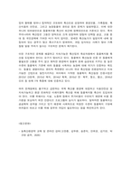 농축산환경학 1. 자연생태계와 농업생태계의 차이에 대하여 설명하시오. (20점) 1. 토양오염의 특징과 주요 원인 물질들에 대하여 설명하시오. (15점)-6
