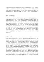 일본명작기행 1. 강의와 교재를 참고하여 다음에 제시된 다섯 작품의 줄거리를 요약서술하시오  2. 강의와 교재 내용을 참고하여 『방랑기』의 주인공 ‘나’의 입장에서 시인남자에게 보내는 편지쓰기 -2