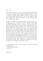 일본명작기행 1. 강의와 교재를 참고하여 다음에 제시된 다섯 작품의 줄거리를 요약서술하시오  2. 강의와 교재 내용을 참고하여 『방랑기』의 주인공 ‘나’의 입장에서 시인남자에게 보내는 편지쓰기 -4