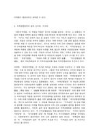 지역개발론 지역균형발전에 얼마나 기여했는가에 대한 평가는 긍정과 부정으로 엇갈리고 있다. 이 두 가지 평가 중 하나를 택하여 구체적으로 그 이유를 논술해 보시오.-6