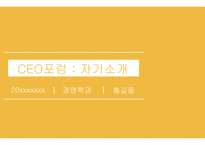 자기소개 PPT 템플릿-1