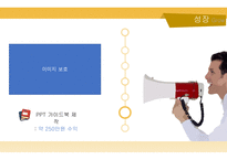 자기소개 PPT 템플릿-11