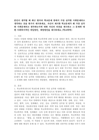 본인이 생각할때 최근 한국의 학교문제 중에서 가장 심각한 사회문제, 왜 가장 심각한 사회문제, 그 문제에 대한 사회복지적인 개입방안, 예방방안-2