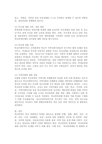 본인이 생각할때 최근 한국의 학교문제 중에서 가장 심각한 사회문제, 왜 가장 심각한 사회문제, 그 문제에 대한 사회복지적인 개입방안, 예방방안-4