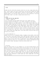 최근 아동 복지와 관련되어 사회적 이슈가 되고 있는 내용 3개 이상을 찾아 그것에 관한 원인, 문제점, 개선방향과 느낀점을 비교 정리-2