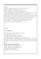 경험적 가족치료의 주요개념 중 하나는 자아존중감이다 자아존중감을 높일 수 있는 활동을 3가지 이상 적고 활동계획안을 작성-2