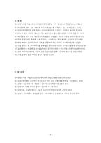 청소년복지론(청소년복지 실천현장 인터넷 방문보고서)-5