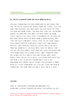 가족건강간호학 기말]1.우리나라의 노인학대가족 가족건강간호학 노인학대 발생현황 노인학대가족에 대한 사회정책과 간호학적 중재방안 가족건강간호학 2.본인 가족을 대상으로 가족간호과정 작성, 가족건강간호학 프리드만의 가족사정도구를 적용하여 가족구조, 가족기능과 가족발달단계 사정, 가계도 외부체계도 가족연대기 사회지지체계도 가족아프가사정도구 최근 경험표-14