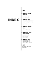 빌레몬서 연구 예수 그리스도의 사랑과 그 실천에 대하여-2