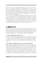 빌레몬서 연구 예수 그리스도의 사랑과 그 실천에 대하여-4
