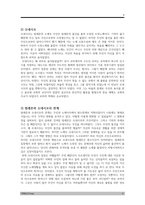 빌레몬서 연구 예수 그리스도의 사랑과 그 실천에 대하여-6