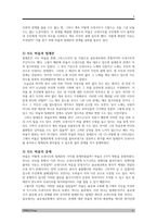 빌레몬서 연구 예수 그리스도의 사랑과 그 실천에 대하여-8