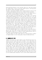 빌레몬서 연구 예수 그리스도의 사랑과 그 실천에 대하여-9