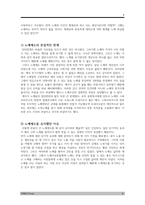 빌레몬서 연구 예수 그리스도의 사랑과 그 실천에 대하여-10