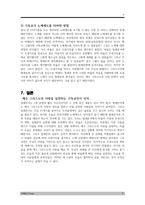 빌레몬서 연구 예수 그리스도의 사랑과 그 실천에 대하여-11
