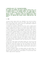 [사회문제론 2021 기말] 1) 건강 불평등을 정의 2) 건강 불평등을 설명하는 여러 모델 3) 코로나19 시대 건강 불평등의 문제 4) 해결방안-2